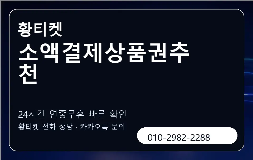 소액결제상품권추천 황티켓 캐러셀 2