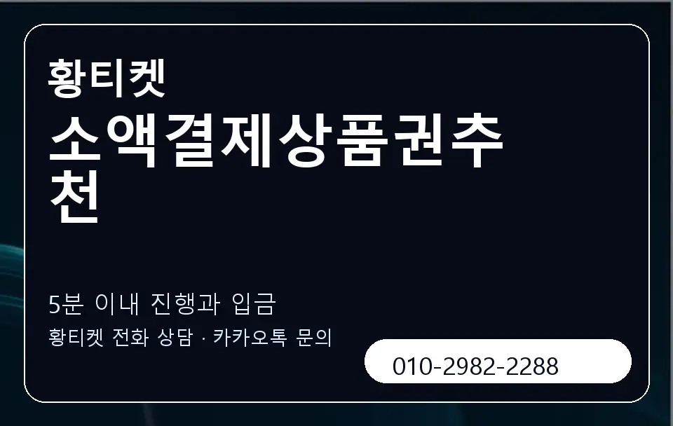 소액결제상품권추천 황티켓 캐러셀 6