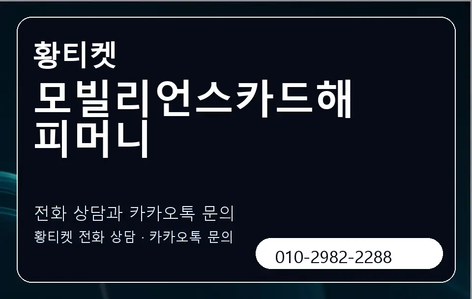 모빌리언스카드해피머니 황티켓 캐러셀 1