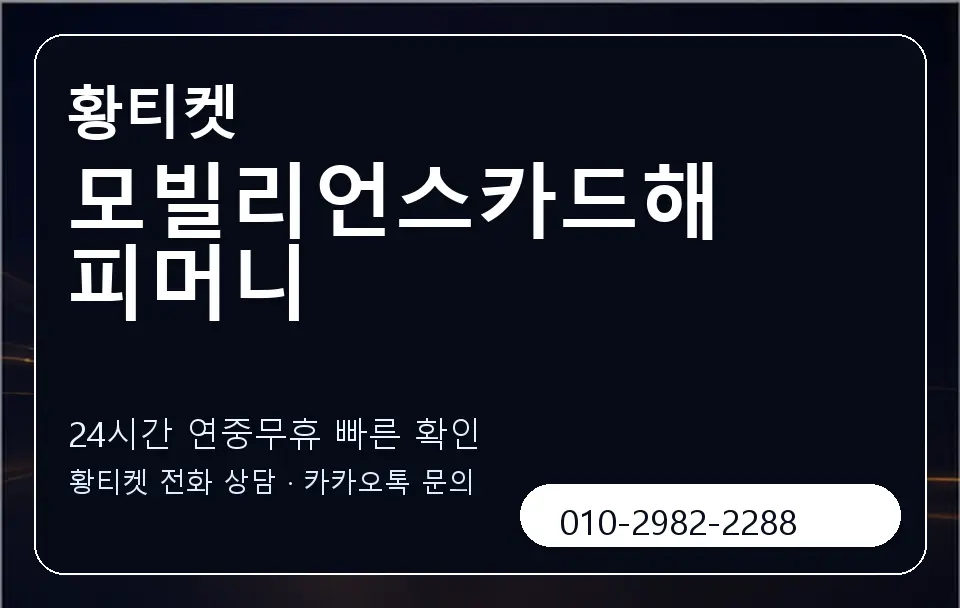 모빌리언스카드해피머니 황티켓 캐러셀 2