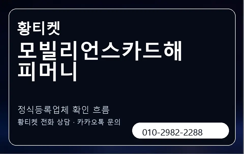 모빌리언스카드해피머니 황티켓 캐러셀 4