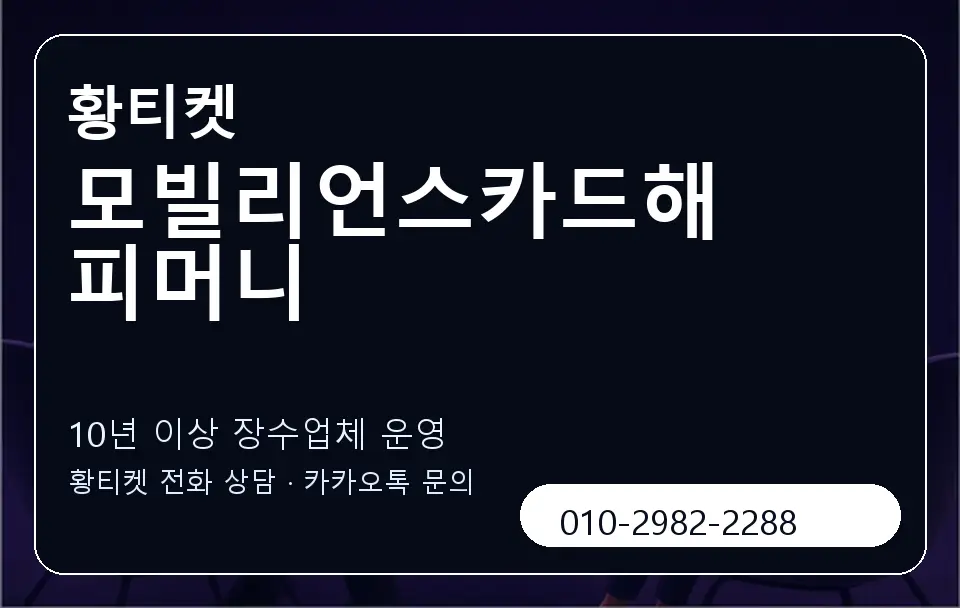 모빌리언스카드해피머니 황티켓 캐러셀 5