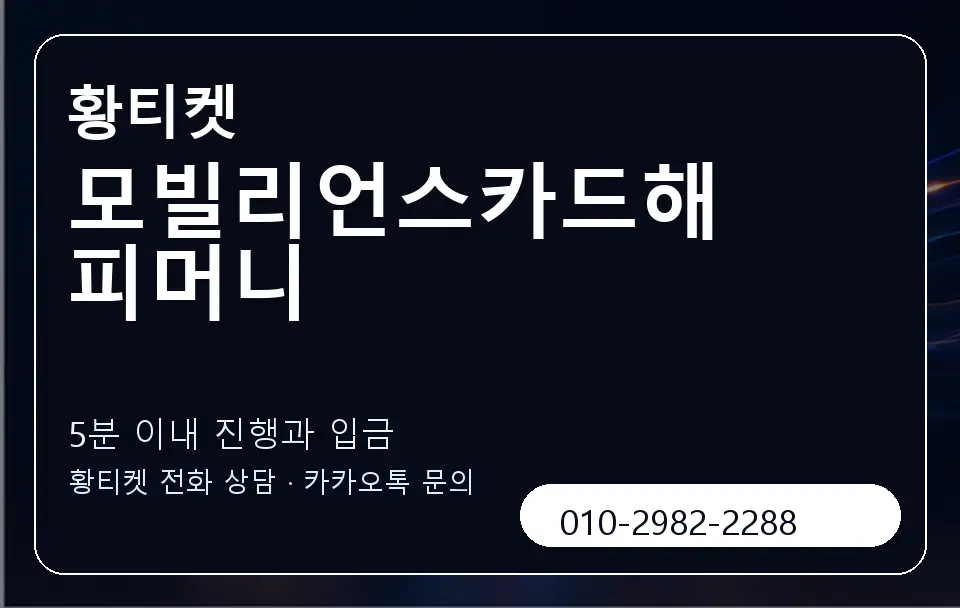 모빌리언스카드해피머니 황티켓 캐러셀 6