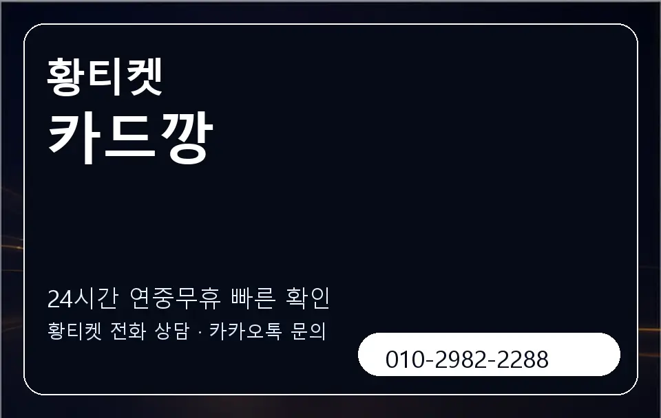 카드깡 황티켓 캐러셀 2
