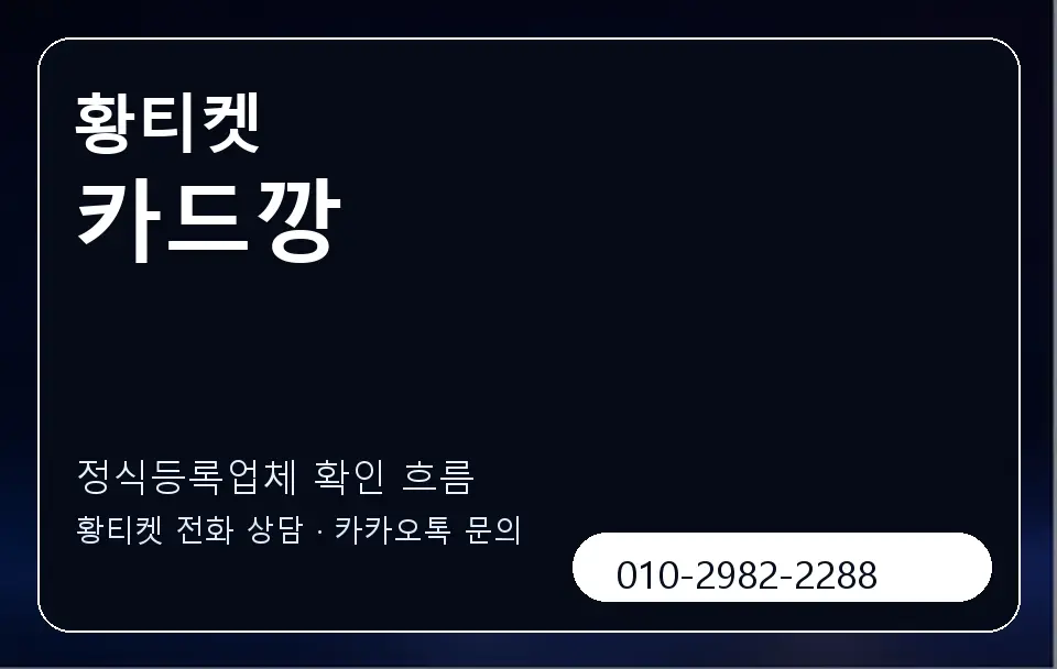 카드깡 황티켓 캐러셀 4