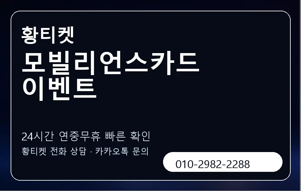 모빌리언스카드 이벤트 황티켓 캐러셀 2