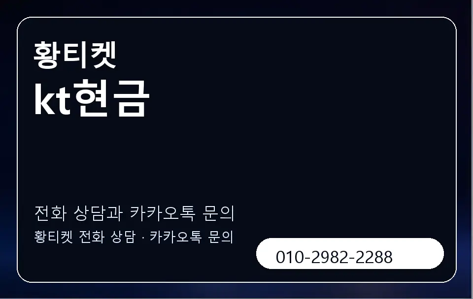 kt현금 황티켓 캐러셀 1