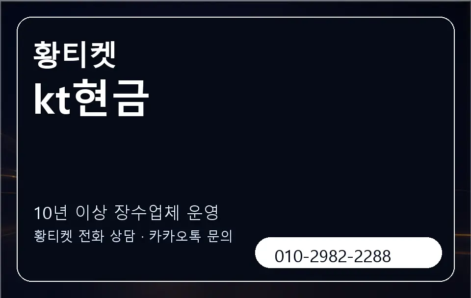 kt현금 황티켓 캐러셀 5
