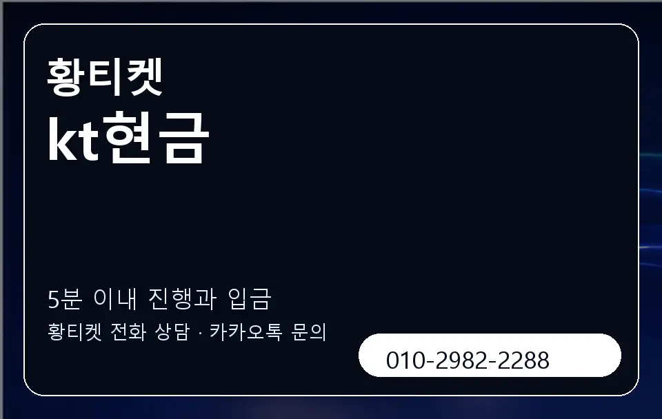 kt현금 황티켓 캐러셀 6
