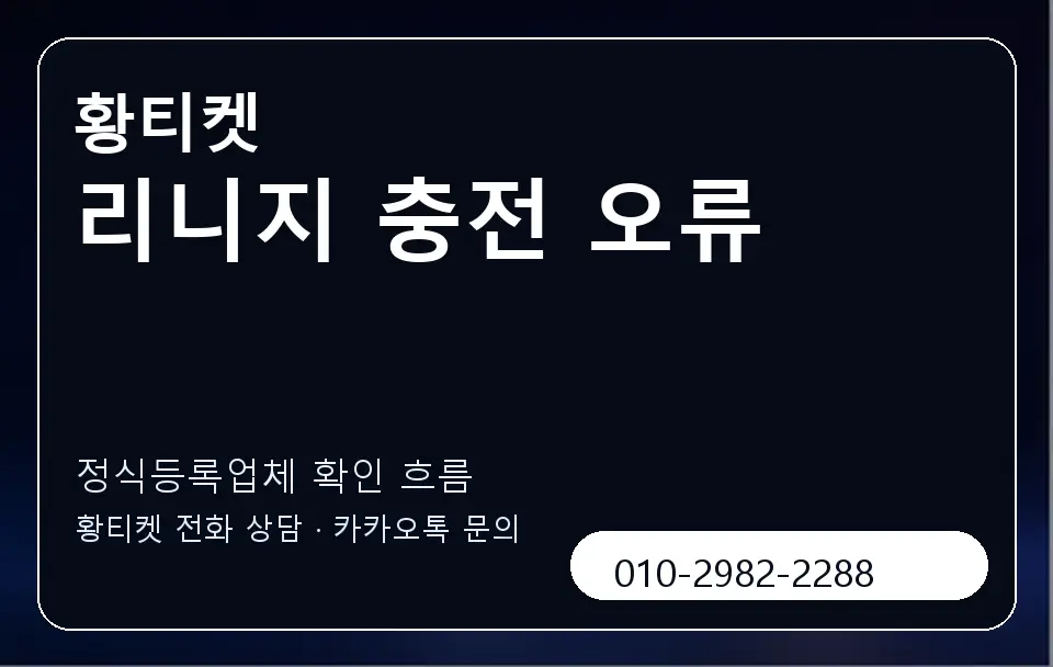 리니지 충전 오류 황티켓 캐러셀 4
