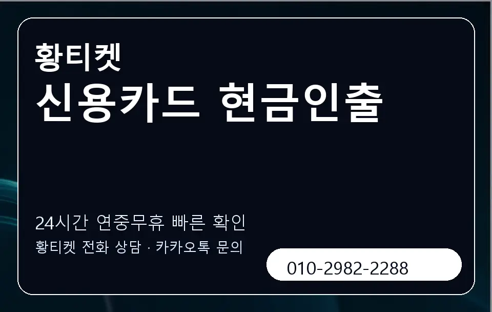 신용카드 현금인출 황티켓 캐러셀 2