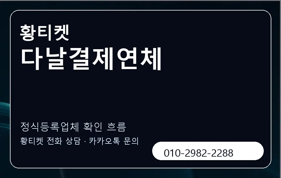 다날결제연체 황티켓 캐러셀 4