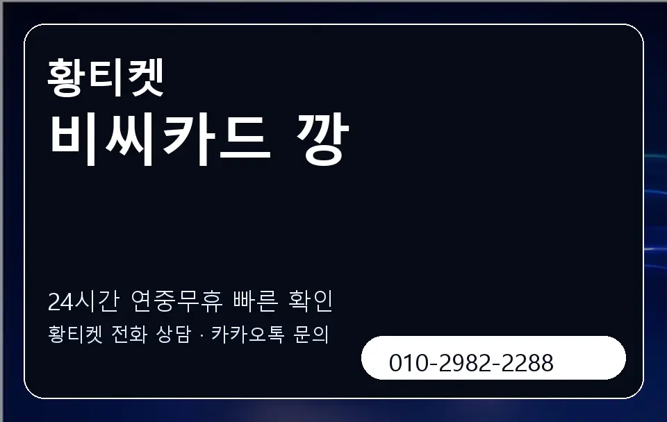 비씨카드 깡 황티켓 캐러셀 2