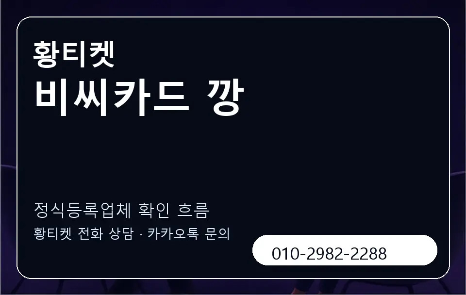 비씨카드 깡 황티켓 캐러셀 4