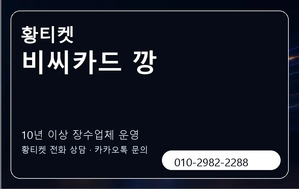 비씨카드 깡 황티켓 캐러셀 5