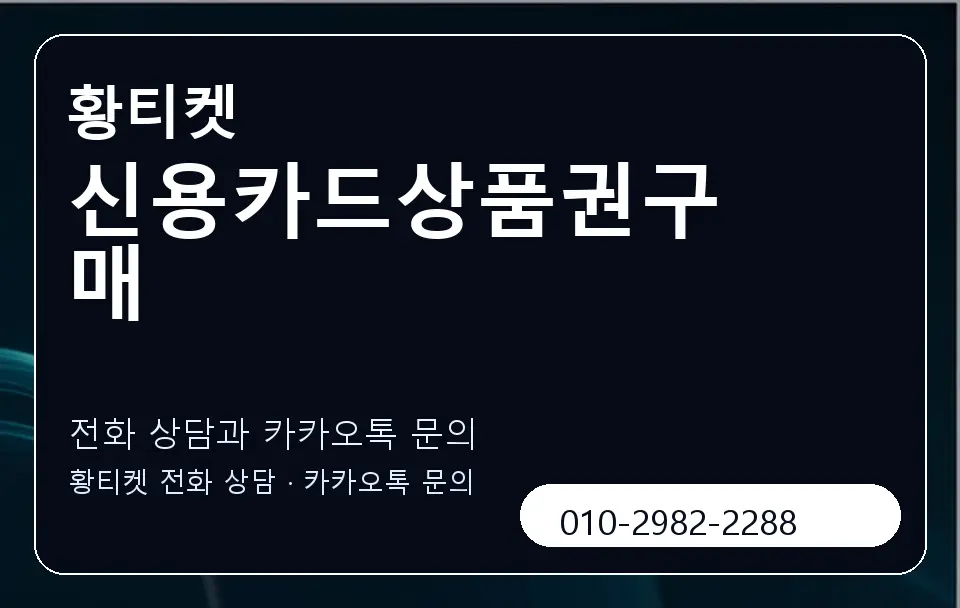 신용카드상품권구매 황티켓 캐러셀 1