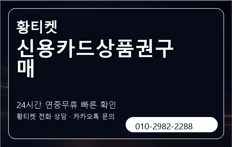신용카드상품권구매 황티켓 캐러셀 2