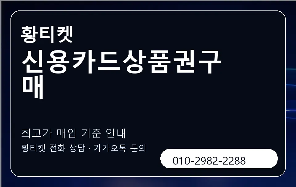 신용카드상품권구매 황티켓 캐러셀 3