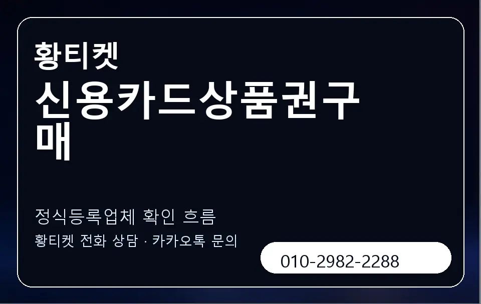 신용카드상품권구매 황티켓 캐러셀 4