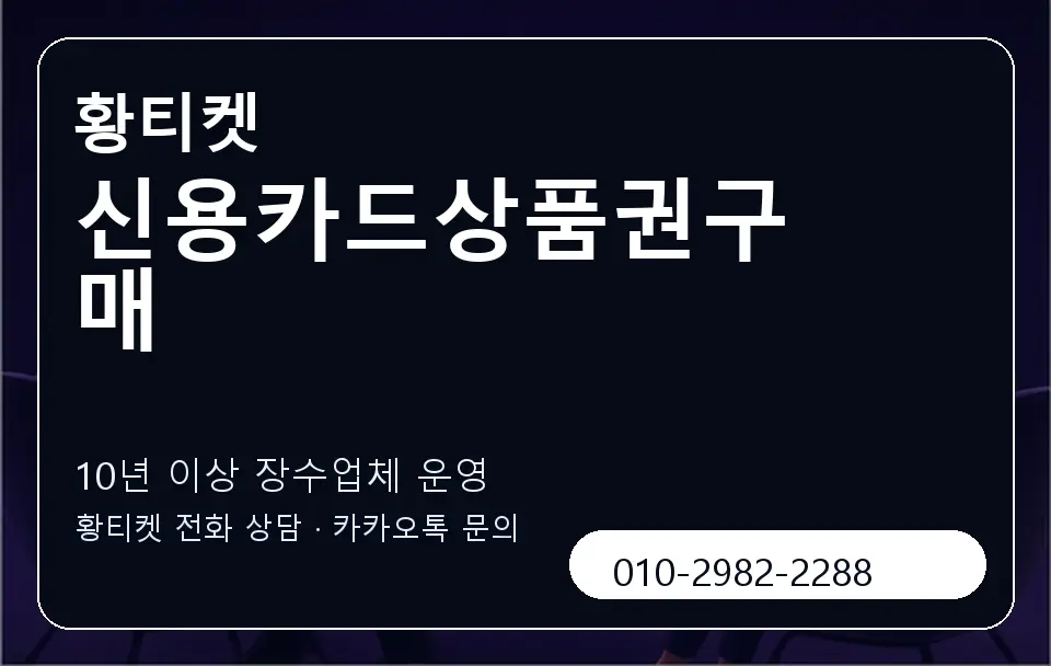 신용카드상품권구매 황티켓 캐러셀 5