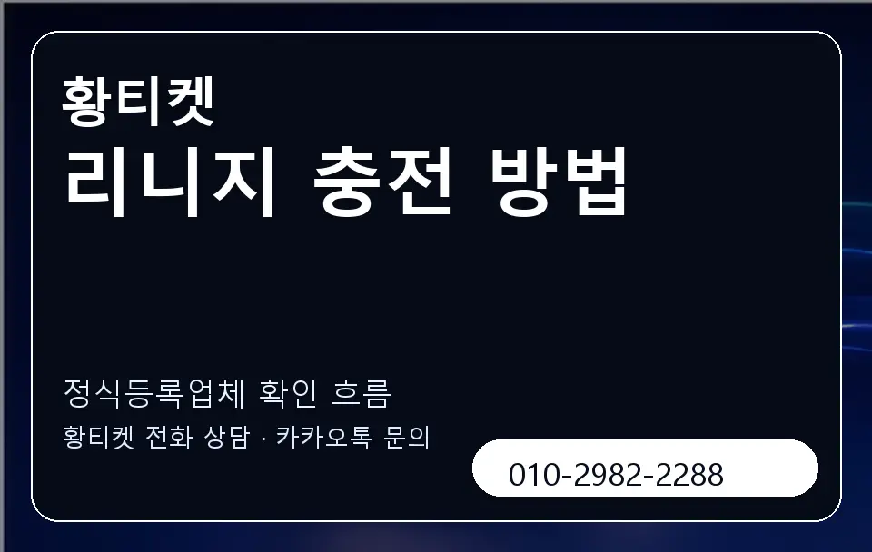 리니지 충전 방법 황티켓 캐러셀 4