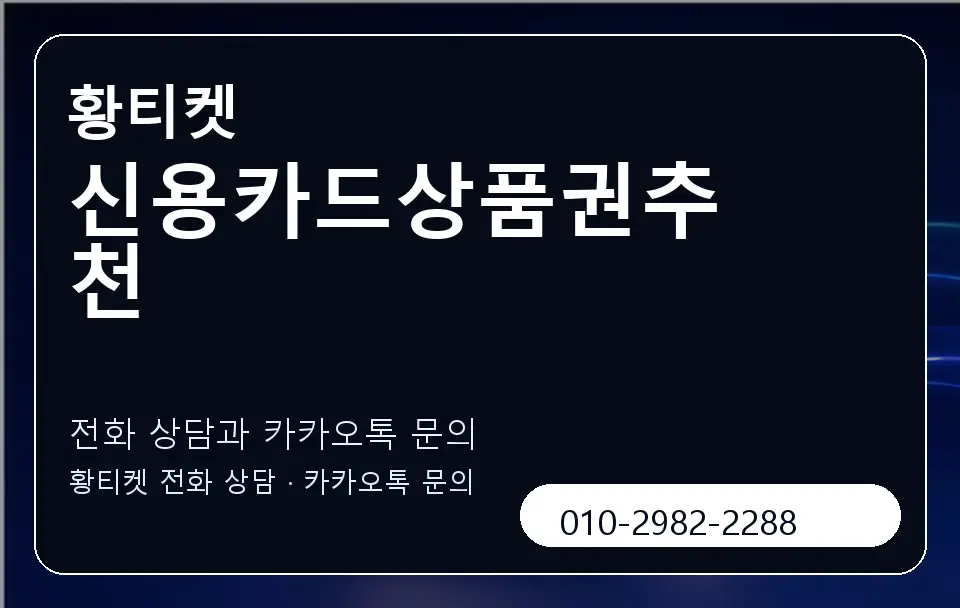 신용카드상품권추천 황티켓 캐러셀 1