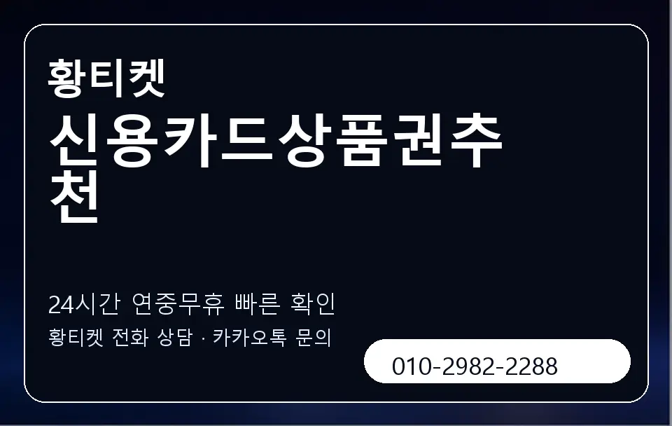 신용카드상품권추천 황티켓 캐러셀 2