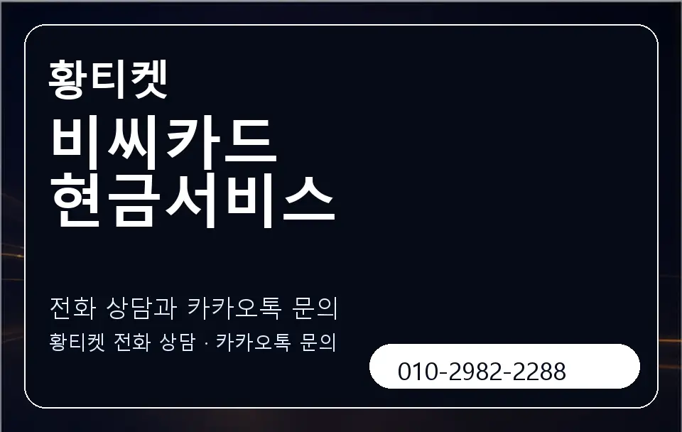 비씨카드 현금서비스 황티켓 캐러셀 1