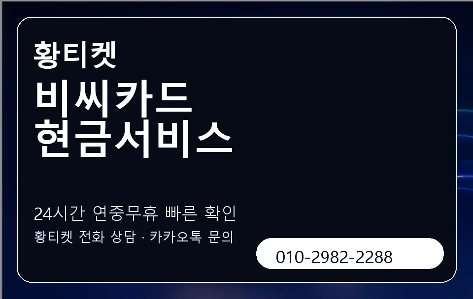 비씨카드 현금서비스 황티켓 캐러셀 2