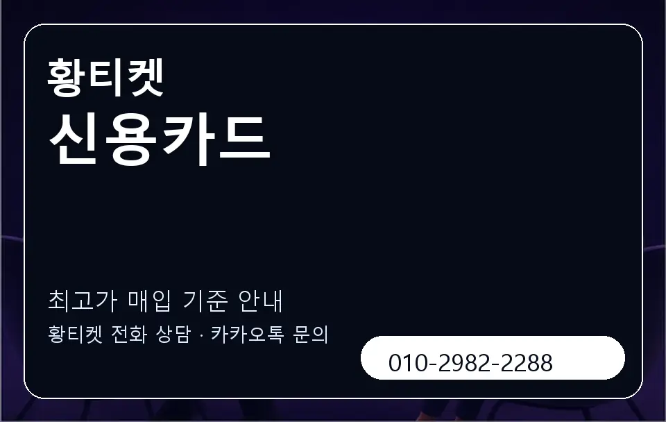 신용카드 황티켓 캐러셀 3