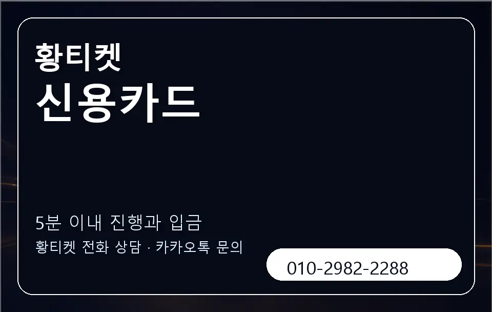 신용카드 황티켓 캐러셀 6