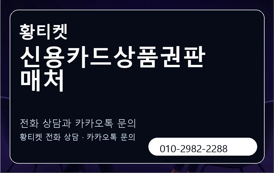 신용카드상품권판매처 황티켓 캐러셀 1