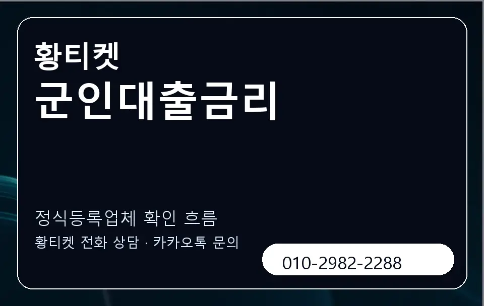 군인대출금리 황티켓 캐러셀 4