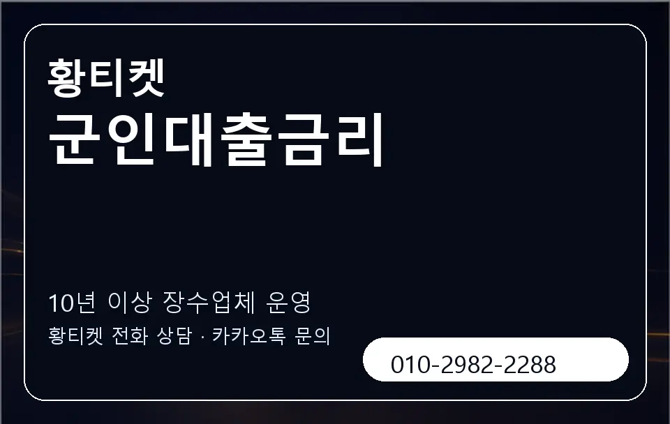 군인대출금리 황티켓 캐러셀 5