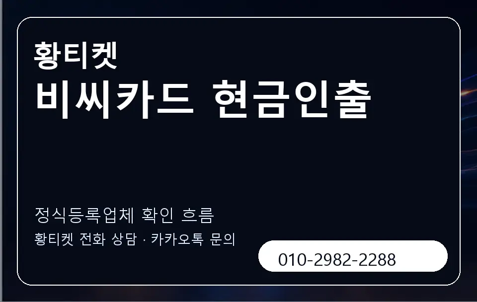 비씨카드 현금인출 황티켓 캐러셀 4