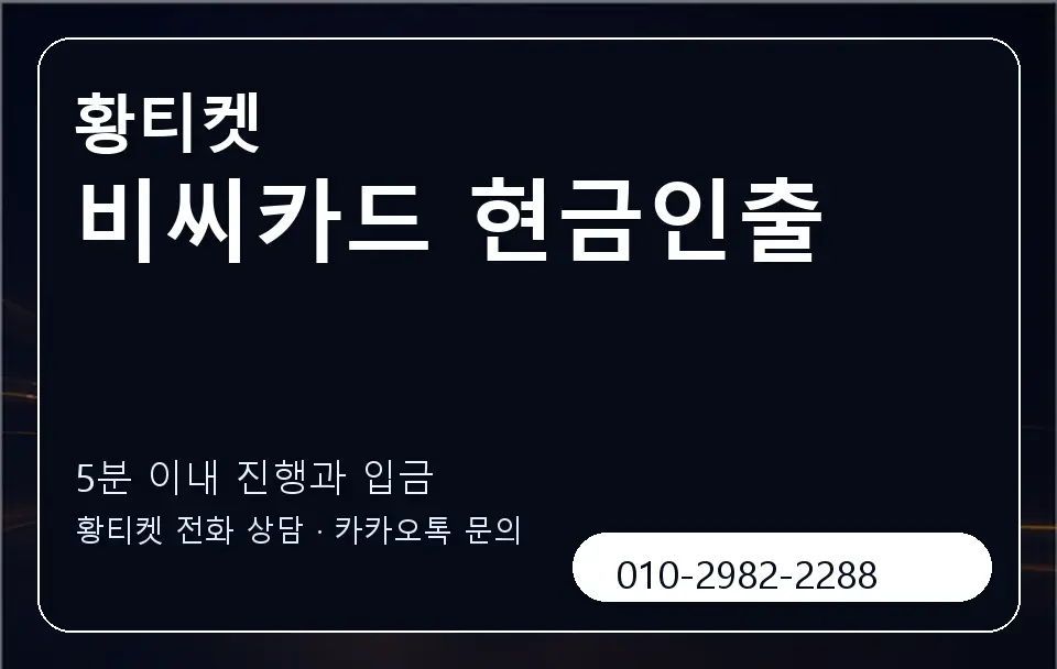 비씨카드 현금인출 황티켓 캐러셀 6