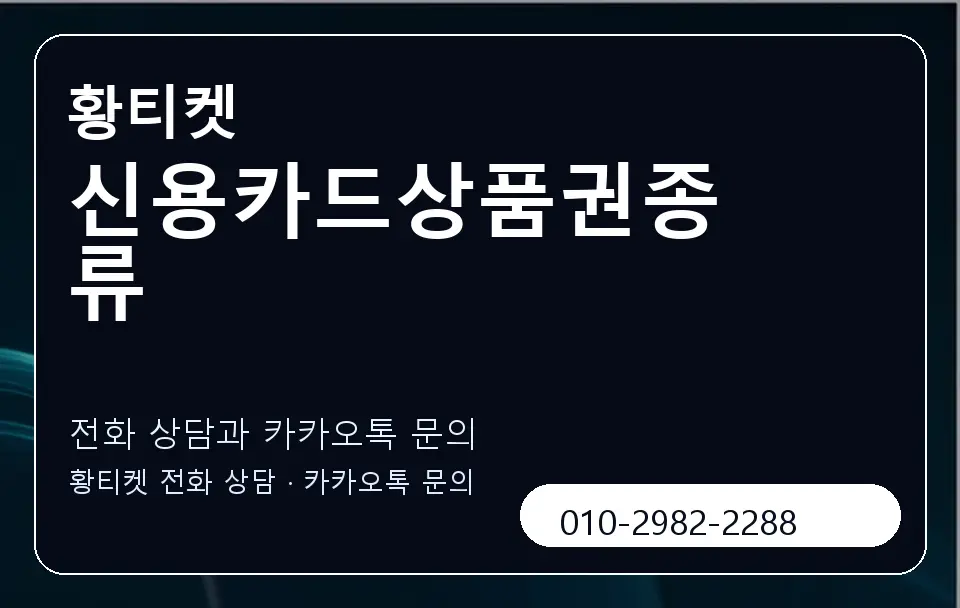 신용카드상품권종류 황티켓 캐러셀 1
