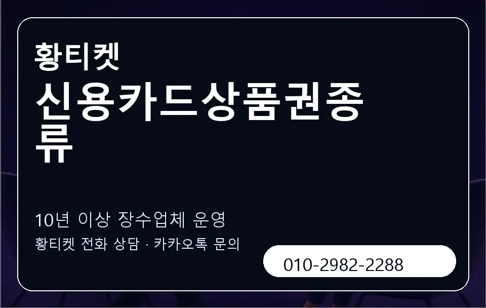 신용카드상품권종류 황티켓 캐러셀 5
