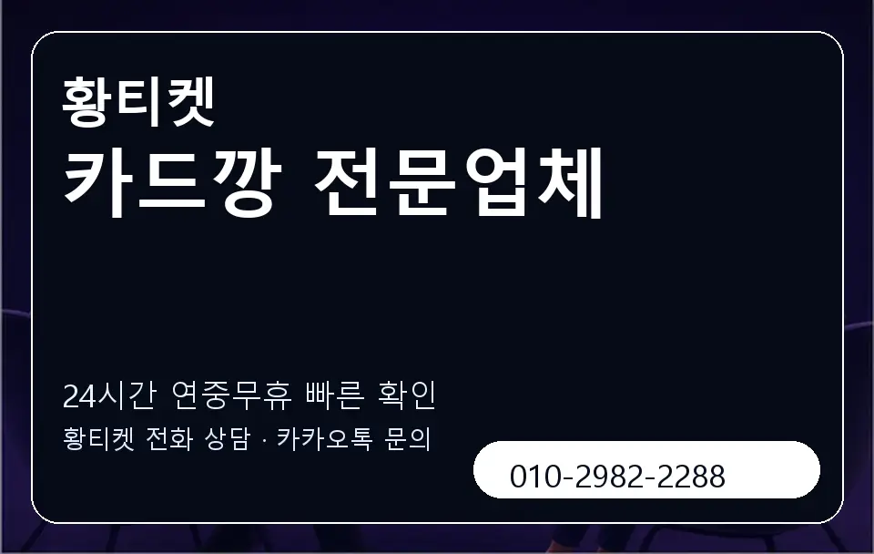 카드깡 전문업체 황티켓 캐러셀 2