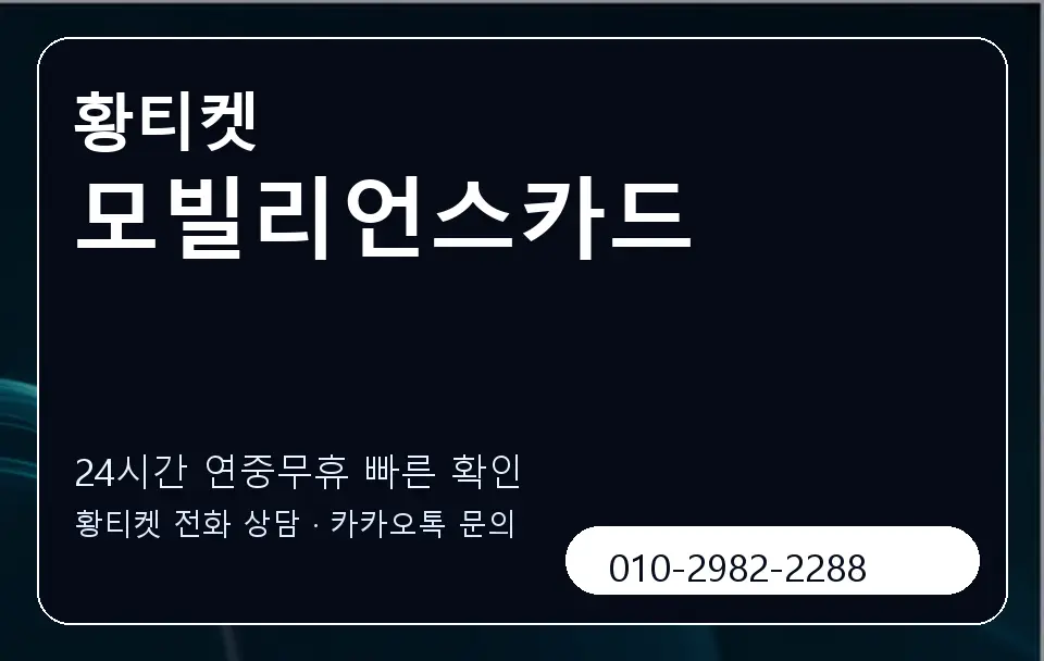 모빌리언스카드 황티켓 캐러셀 2