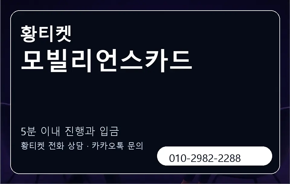 모빌리언스카드 황티켓 캐러셀 6