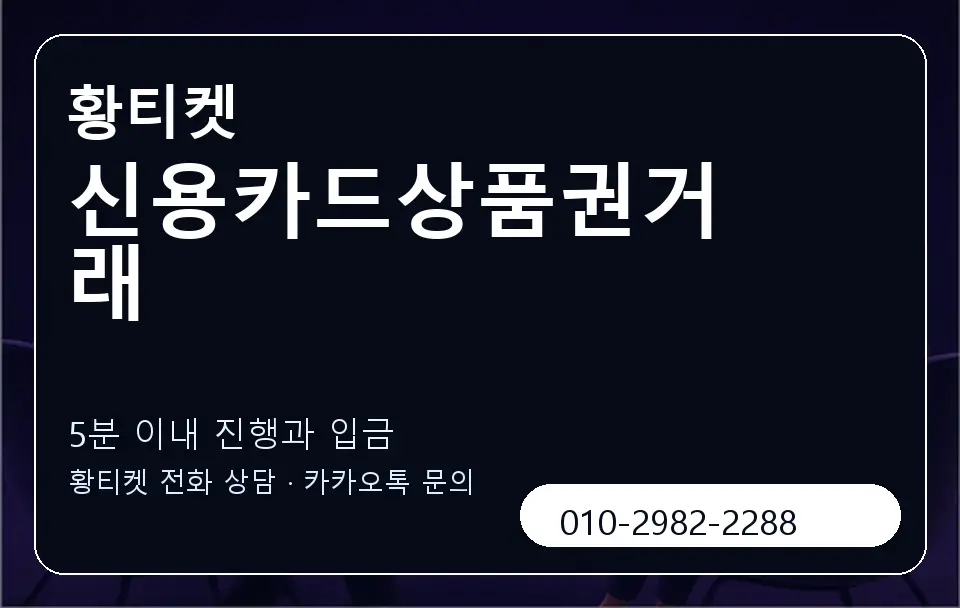 신용카드상품권거래 황티켓 캐러셀 6