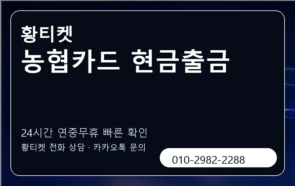 농협카드 현금출금 황티켓 캐러셀 2