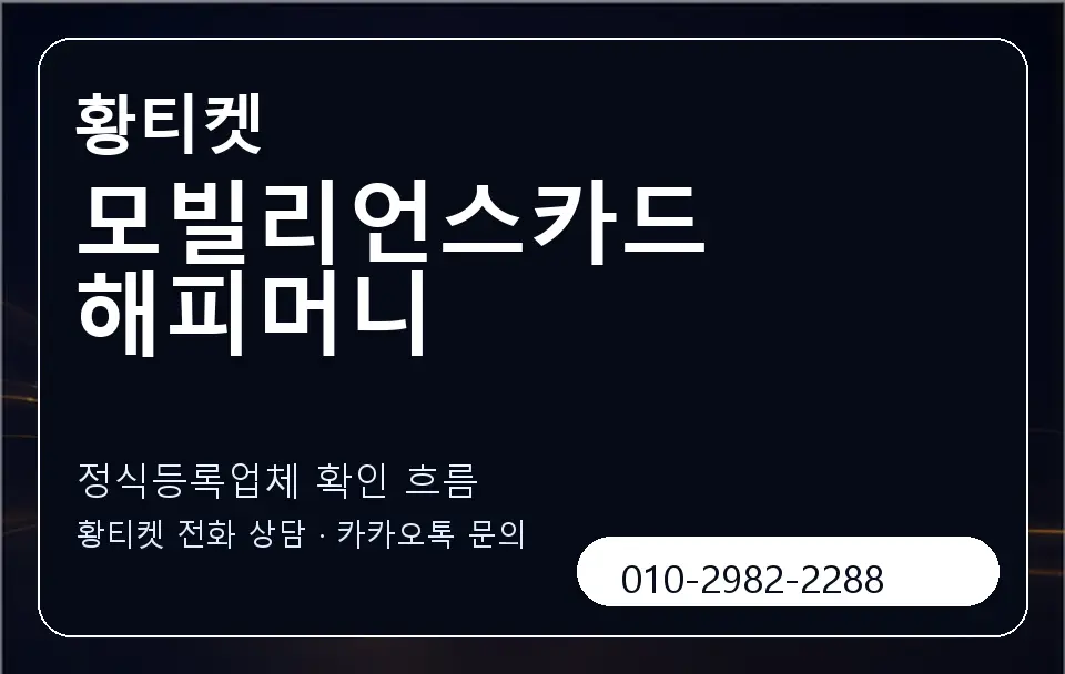 모빌리언스카드 해피머니 황티켓 캐러셀 4
