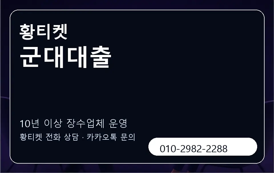 군대대출 황티켓 캐러셀 5