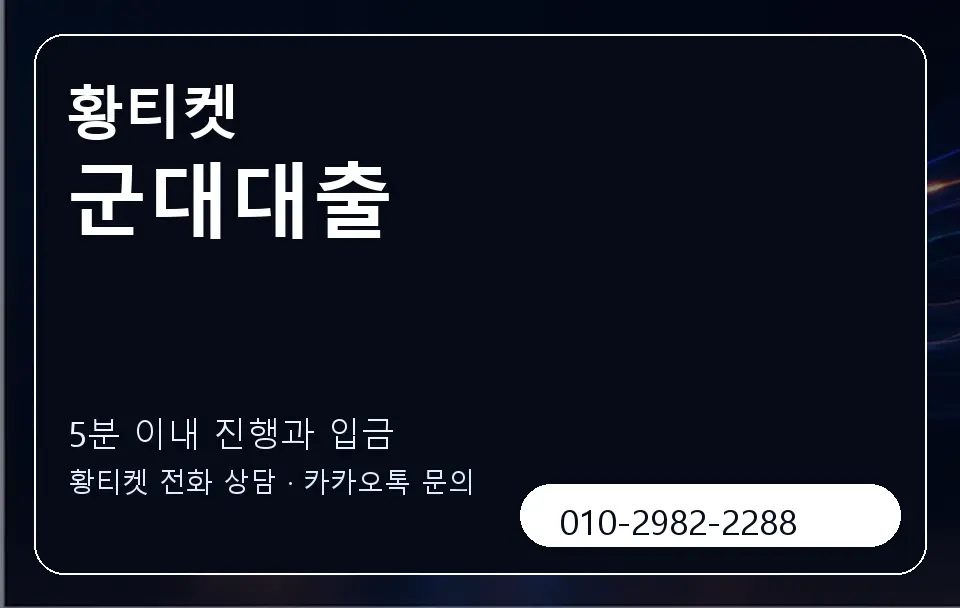 군대대출 황티켓 캐러셀 6