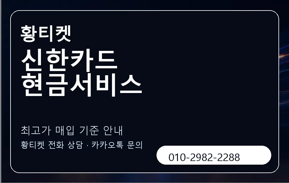 신한카드 현금서비스 황티켓 캐러셀 3