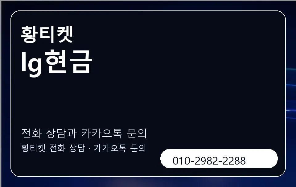 lg현금 황티켓 캐러셀 1