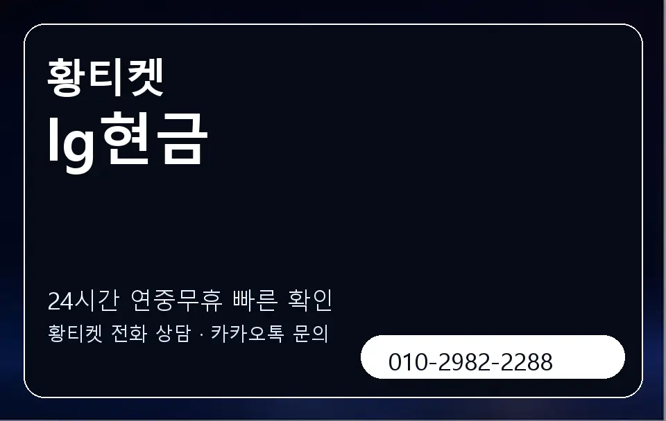 lg현금 황티켓 캐러셀 2