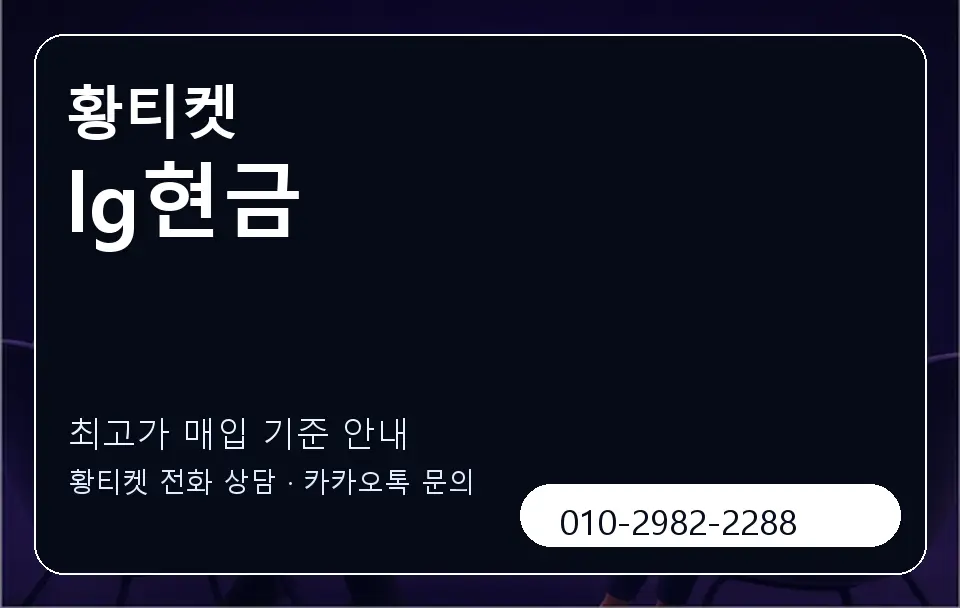 lg현금 황티켓 캐러셀 3